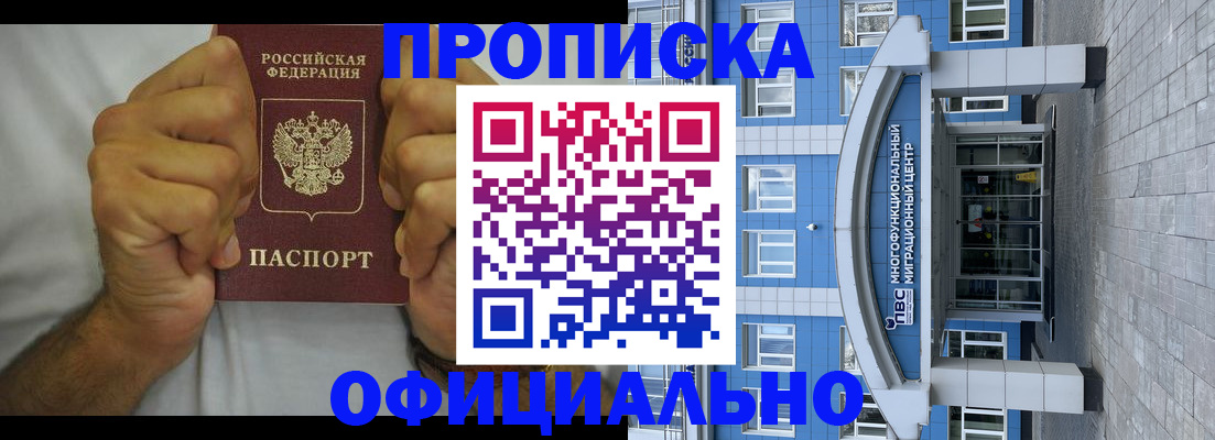 купить прописку в Инзе