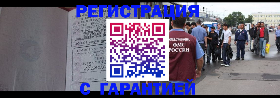купить прописку в Инзе