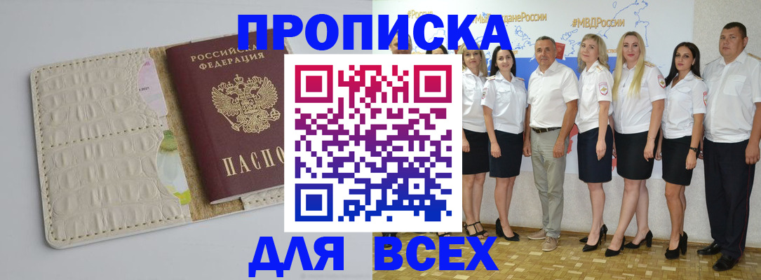 прописка для кредита в Инзе