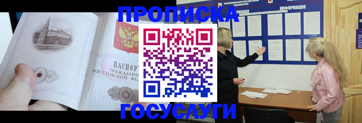 временная регистрация недорого в Инзе