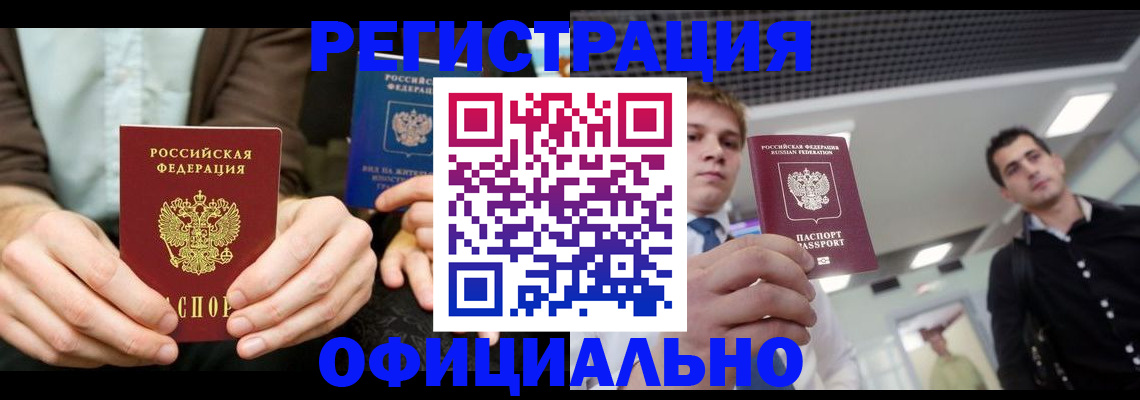 временная регистрация для школы в Инзе