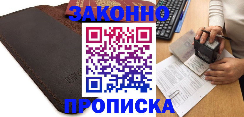 временная регистрация недорого в Инзе