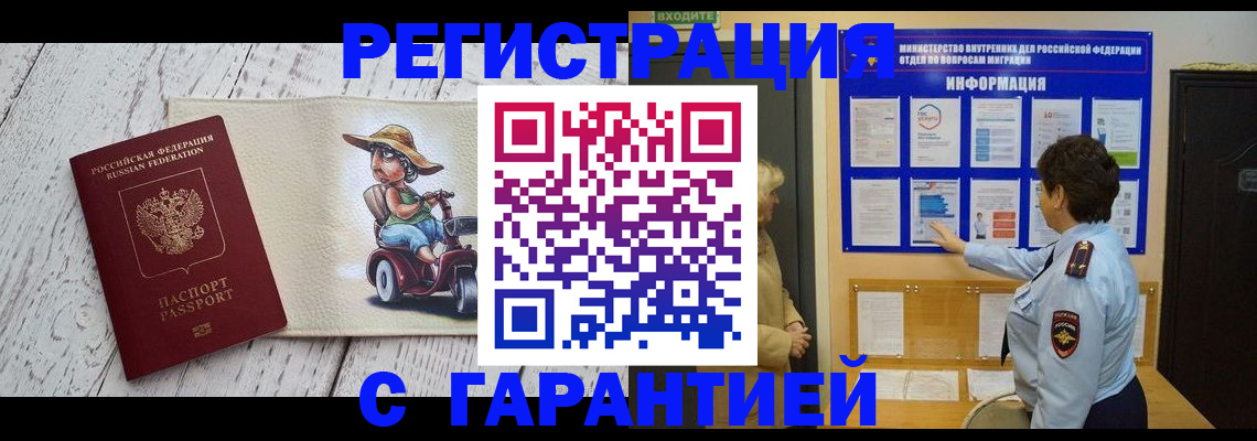 временная прописка в Инзе